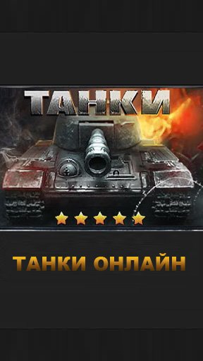 download Tanks Online apk